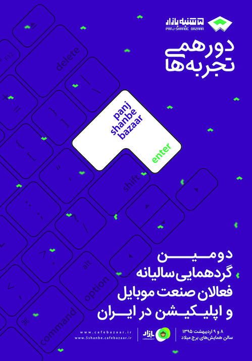 5shanbe bazaar Poster.jpg